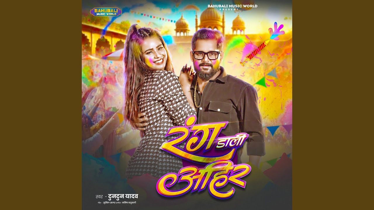 Rang Dali Ahir