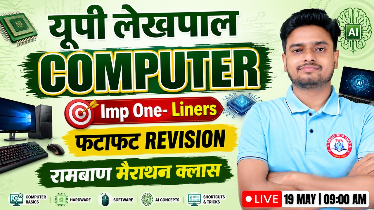 UP Lekhpal Computer Class | Computer Marathon Class | Lekhpal Computer Expected Question