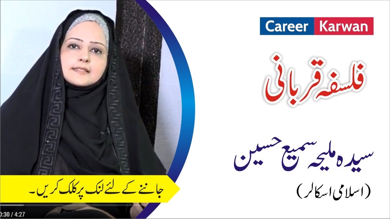 Eid Ul Adha'true massage by  Maliha Sami Hussain فلسفہ قربانی ۔ سیدہ ملیحہ سمیع حسین