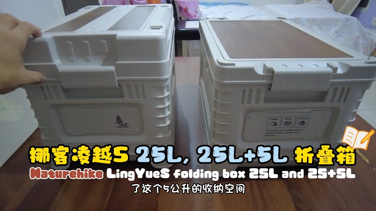 134 Naturehike LingYueS folding box 25L, 25L+5L unboxing 挪客凌越S 25L, 25L+5L 折叠箱开箱评测 CNH22SN019