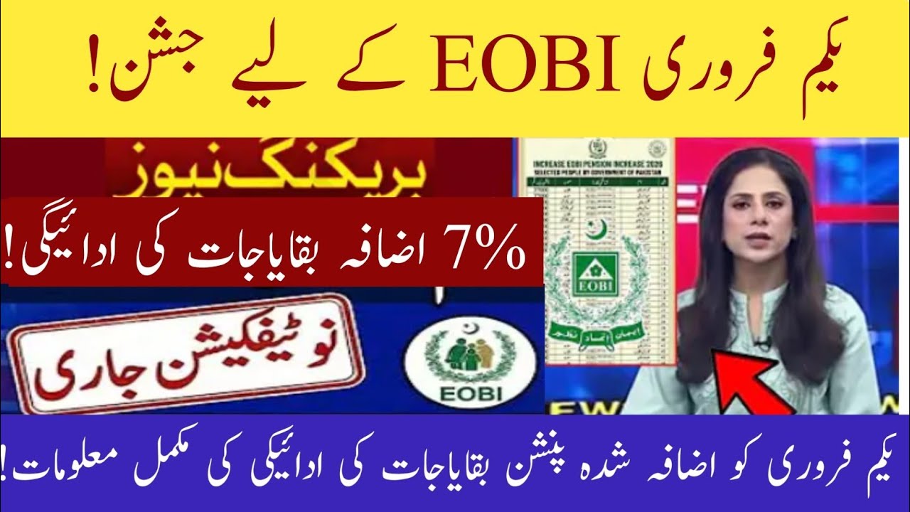 Great News | for EOBI pensioners | update EOBI January 2025| Latest updates EOBI