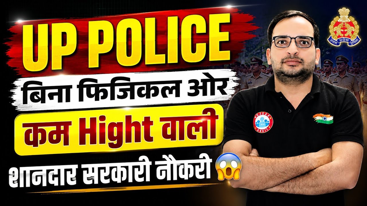 Up police 2027 कम Hight वाली ओर बिना फिजिकल वाली शानदार सरकारी नौकरी😱 #uppolice #ankitbhatisir #upp