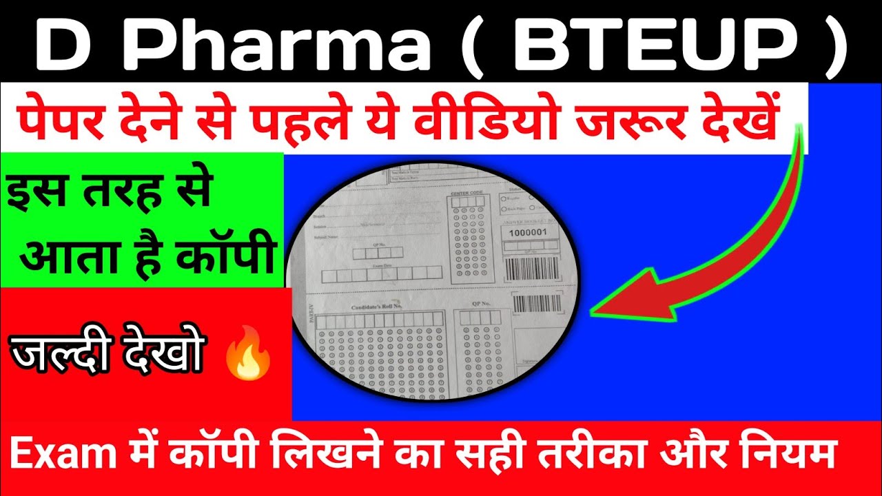 D Pharma (BTEUP) // How to properly fill out your exam answer sheet // Must watch this video befo...