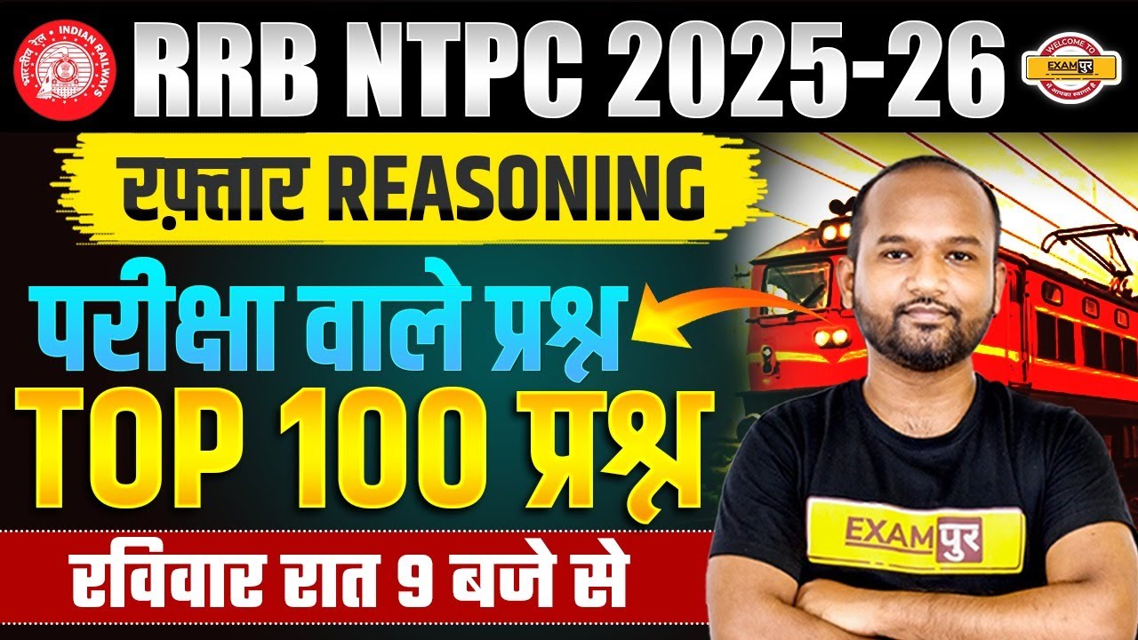 RRB NTPC 2025-26 || रफ़्तार REASONING || TOP 100 प्रश्न | BY PULKIT SIR