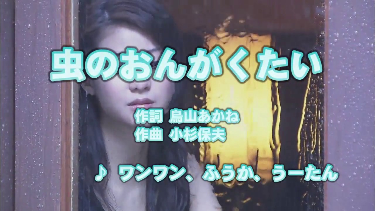 カラオケJOYSOUND (カバー) 虫のおんがくたい / ワンワン、ふうか、うーたん　（原曲key） 歌ってみた