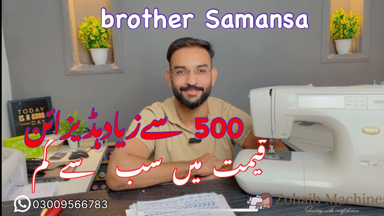 Brother Samansa | Memolet sewing machine 300 designs