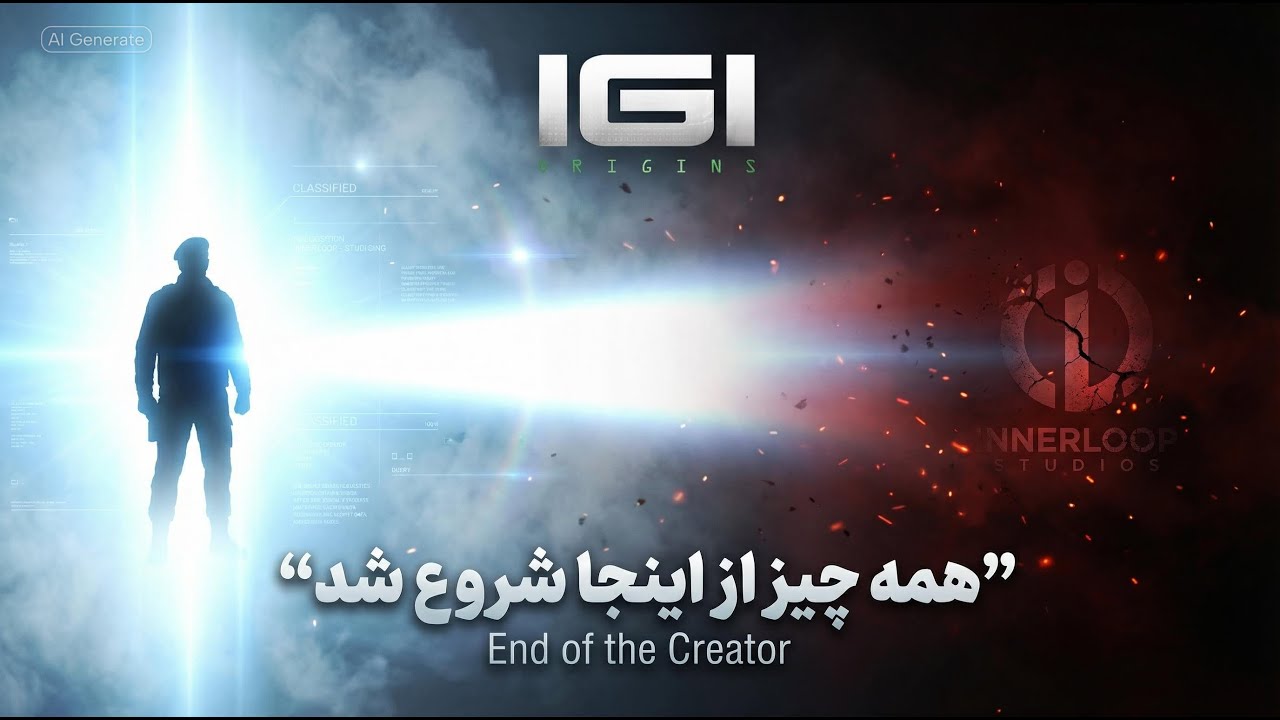آغاز یک قهرمان – پایان یک کمپانی