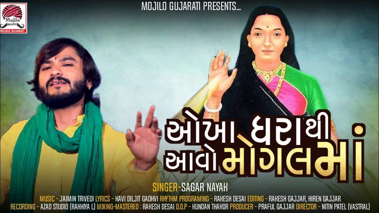 Mogal Maa ( Mogal Maa Ni charaj ) Feat.  Sagar Nayak - OkhaDhara Thi Aavo Mogal Maa