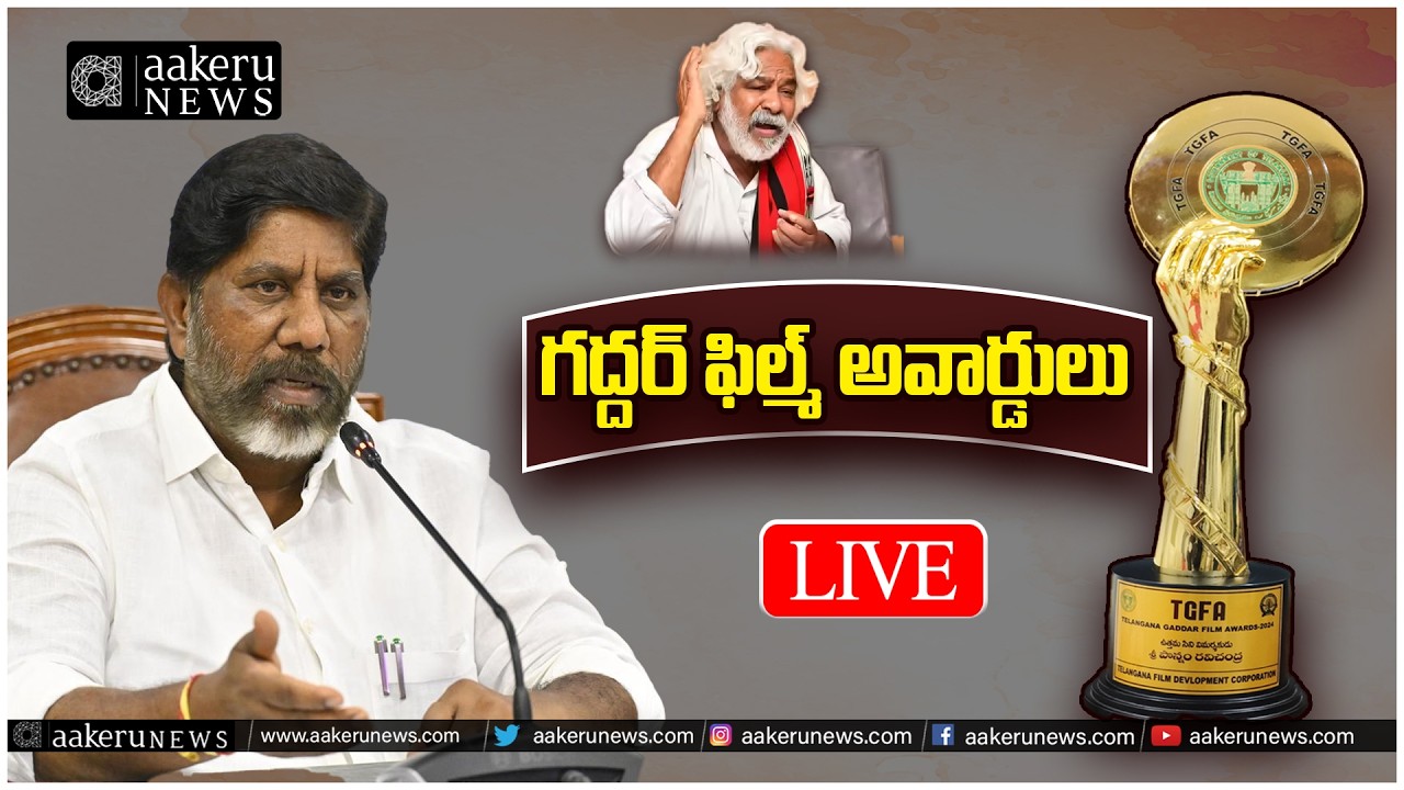 LIVE | Bhatti Vikramarka Gaddar Film Awards  | aakeru NEWS Telugu