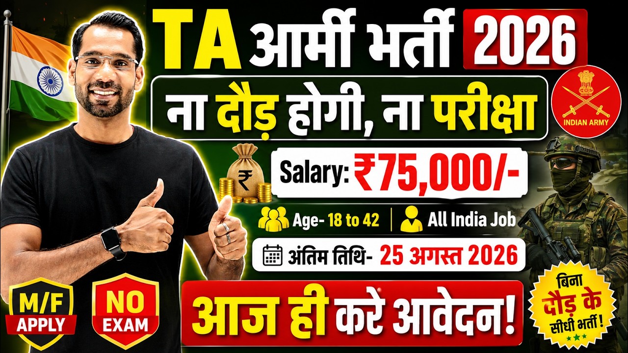 TA Army Open Rally Bharti 2026 | Territorial Army Soldier Recruitment 2026 | Army New Vacancy 2026