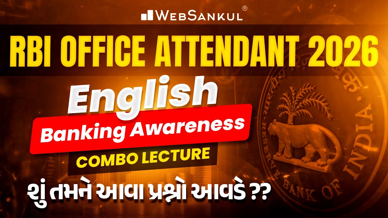 RBI Office Attendant Vacancy 2026 | English | Banking Awareness | શું તમને આવા પ્રશ્નો આવડે ??