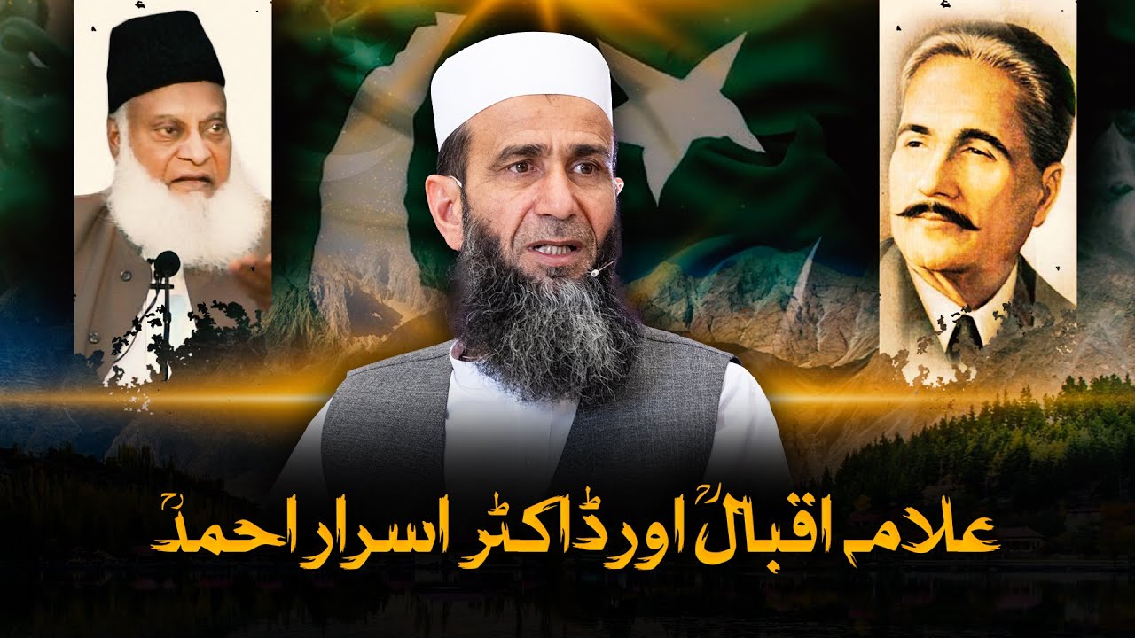 Allama Iqbal & Dr Israr Ahmad | Ideals for the Modern Muslim World | Khalid Mehmood Abbasi