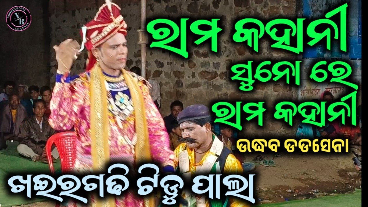 ram kahani sunore ram kahani | uddhav dadsena khairgadhi tiddu pala | mo 6263426308