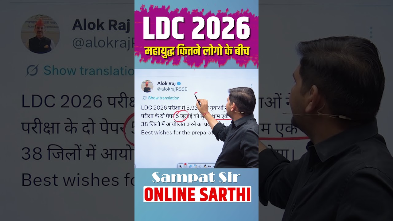 LDC 2026 महायुद्ध कितने लोगो के बीच 🔥LDC vacancy 2026 #newvacancy2026 #ldc2026