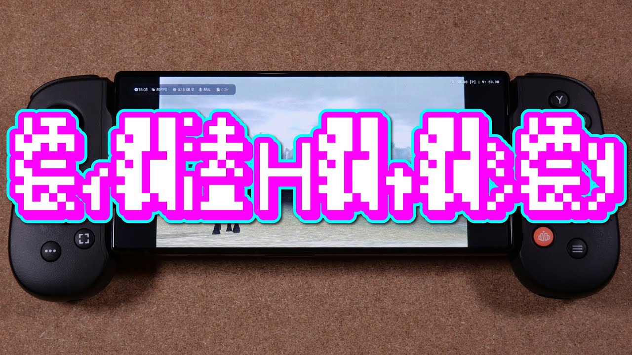 Snapdragon 8Gen2を搭載したスマホでのエミュレータ検証・ざっくり解説