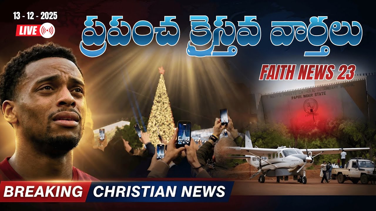 🌍 ప్రపంచ క్రైస్తవ వార్తలు తెలుగు లో | Faithline News ✝️