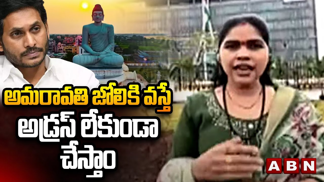 అమరావతి జోలికి వస్తే అడ్రస్ లేకుండా చేస్తాం | TDP Sirisha Strong Warning to YCP Leaders | ABN