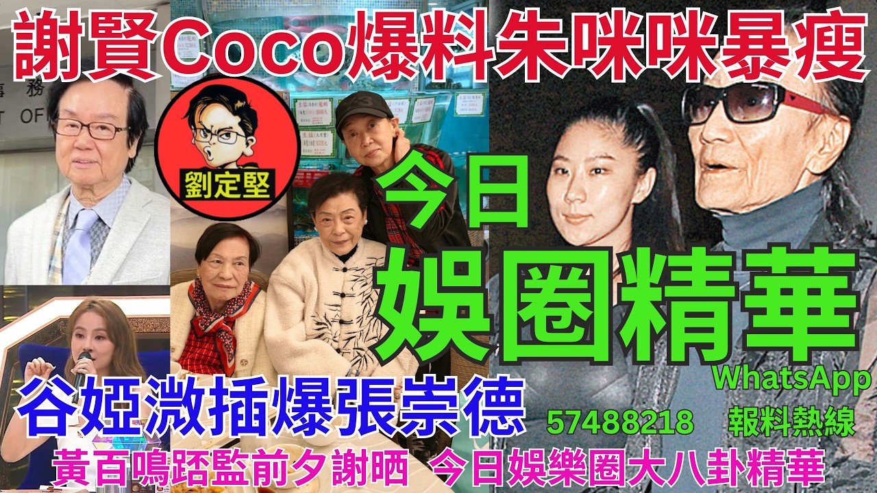 今日娛圈精華。娛圈趣系列470