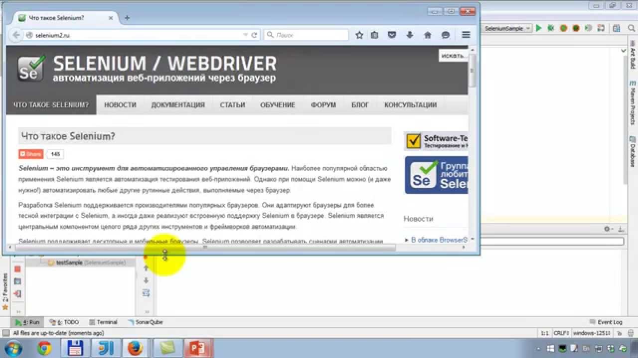 Что такое Selenium?