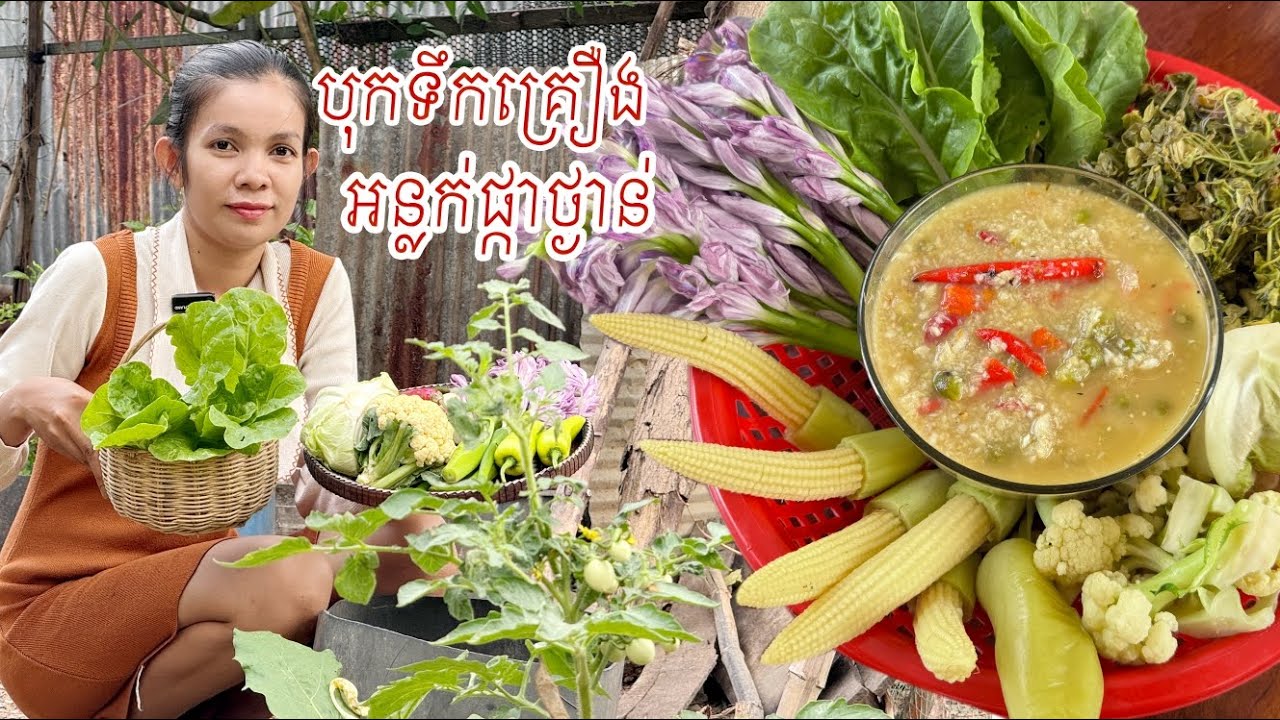 បុកទឹកគ្រឿង អន្លក់ផ្កាថ្ងាន់ ឆ្ងាញ់ណាស់ និងសម្លរម្ជូរគ្រឿងក្បាលត្រីឆ្តោ#cooking #ahmey