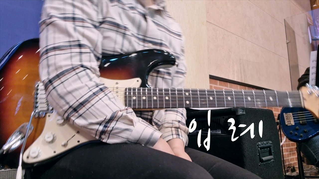 [찬양팀 일렉기타시점] 입례 ( 예배하는 자 되어 ) - WELOVE 위러브  오랜만!