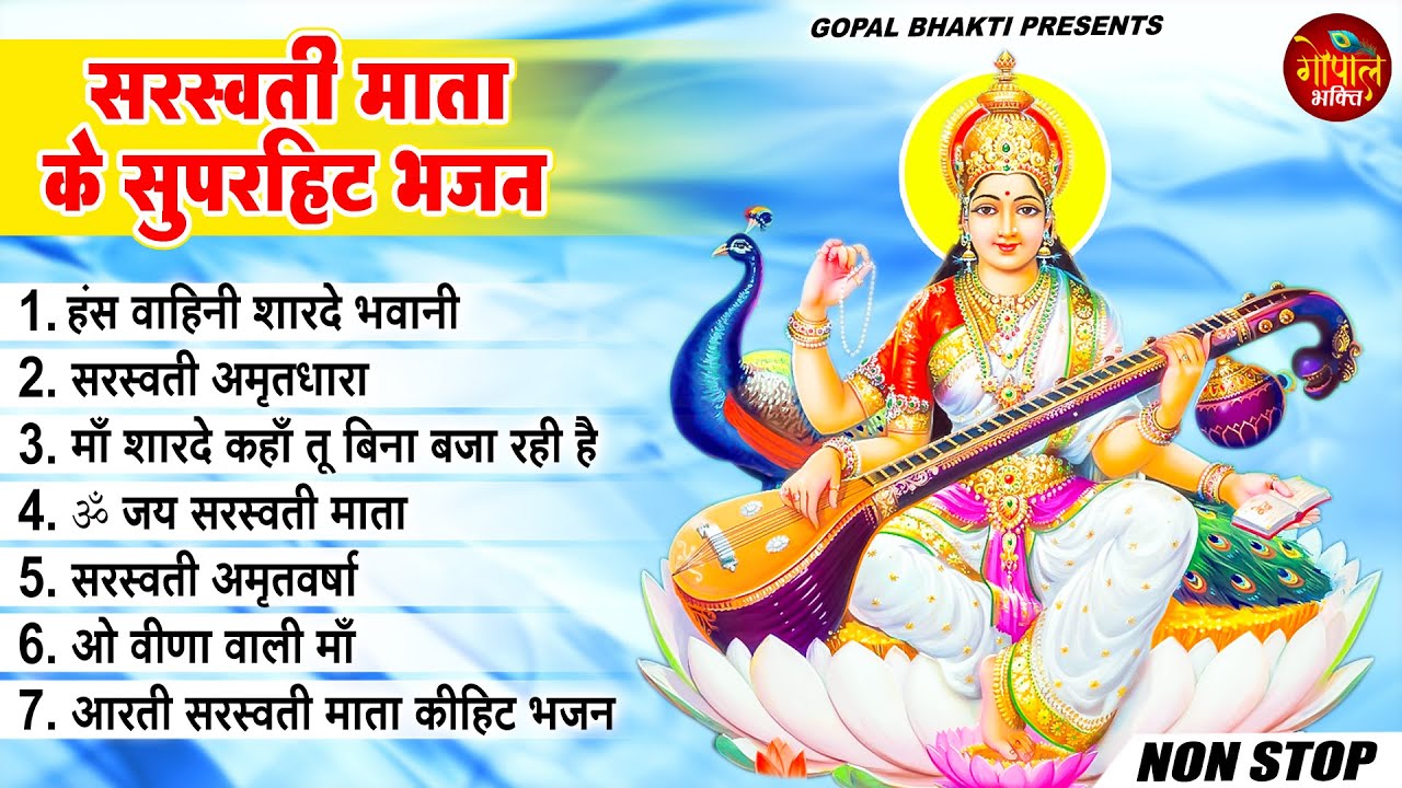 Basant Panchami 2024 | नॉनस्टॉप सरस्वती माता भजन | Nonstop Sarswati Mata Bhajan | Saraswati Bhajan