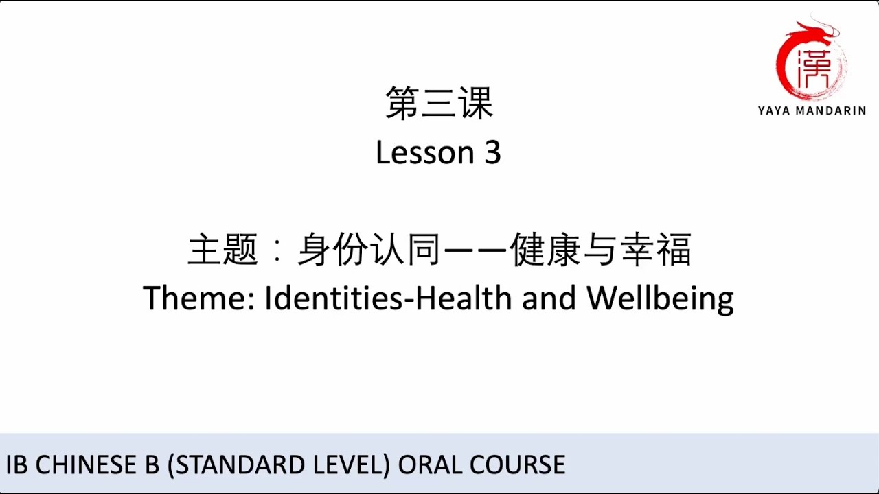 IB Chinese B SL Oral -- Lesson 03 Health and Wellbeing (Identities)