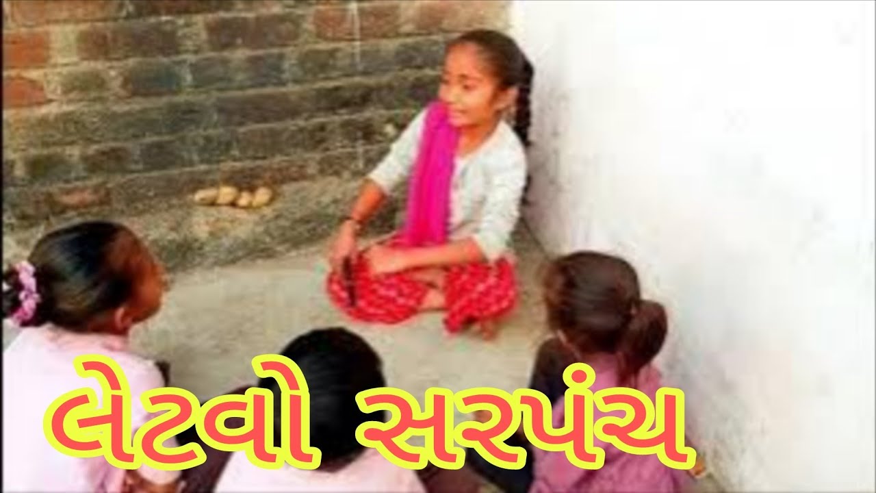 લેટવો સરપંચ 😂my new vlog #vlog #viralvideos #funny 