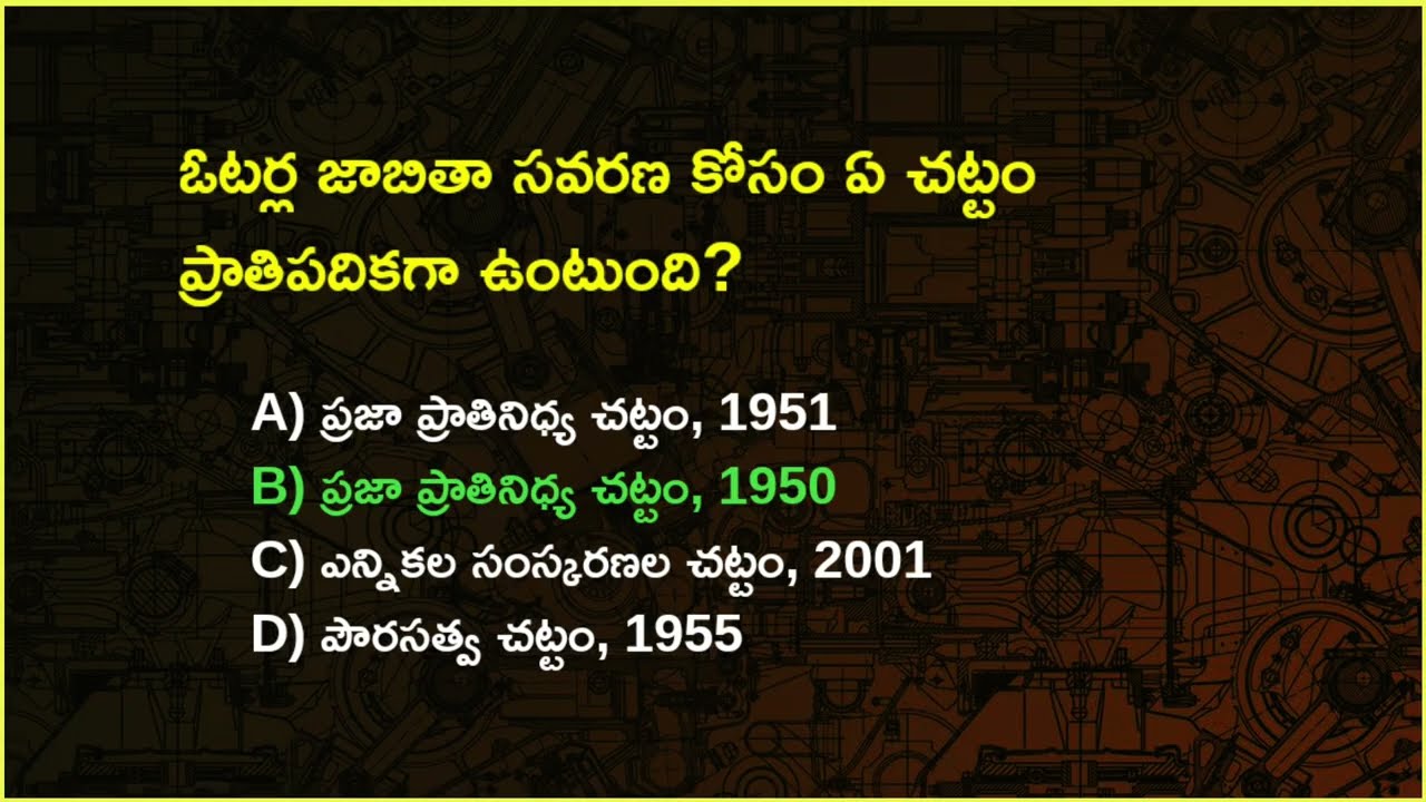 Telugu GK Questions and answers || Telugu Quiz questions || General knowledge in Telugu | GK Quiz