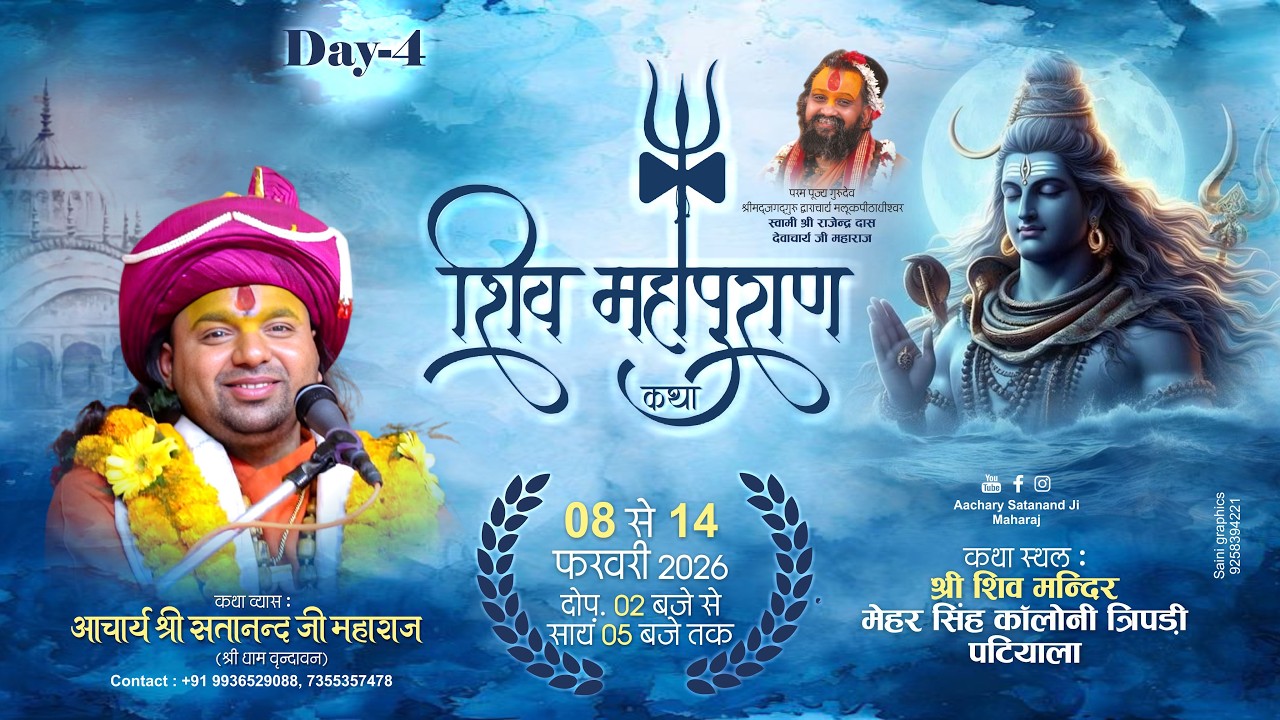 DAY 4 LIVE  || SHRI SHIV MAHAPURAN KATHA || AACHARYA SATANAND JI MAHARAJ || PATIALA
