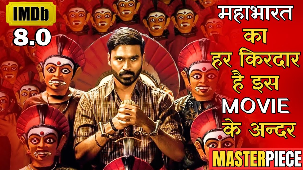 Dhanush की ये मूवी साउथ की है सबसे बड़ी Blockbuster, Best Dhanush Movie Explained in Hindi #iem #ieh