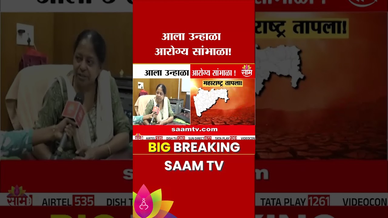 महाराष्ट्रात उन्हाचा तडाखा! राज्यात 'या' ठिकाणी उष्णतेची लाट | Heatwave in Maharashtra