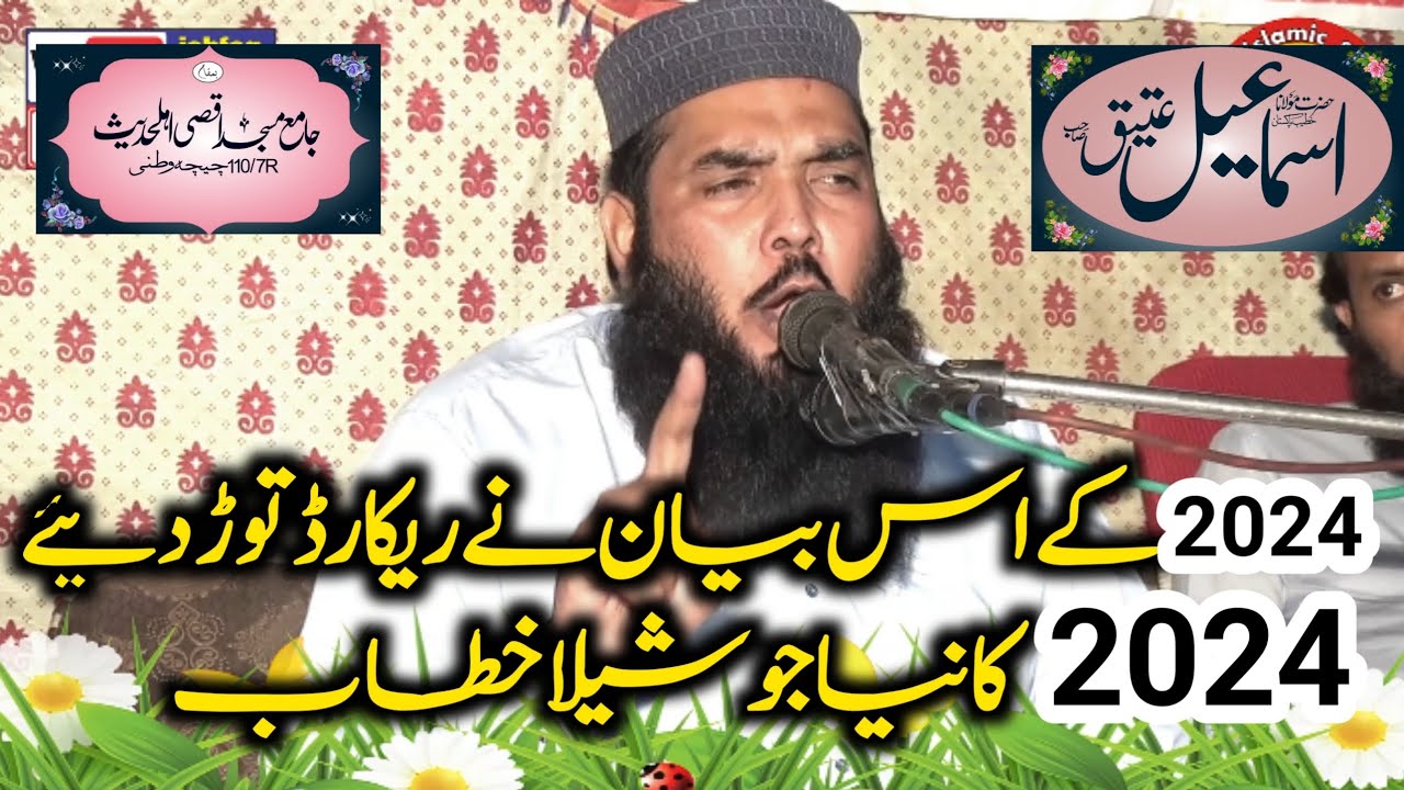 Qari Ismail Ateeq New Bayan 2024 Seerat ul Nabi SAW ||Ismaeel Atiq New Bayan 2024