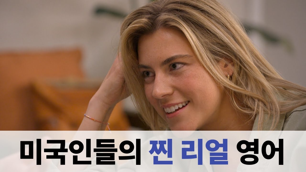 리얼리티쇼로 배우는 영어 [연애 실험: 블라인드 러브 (Love Is Blind)]