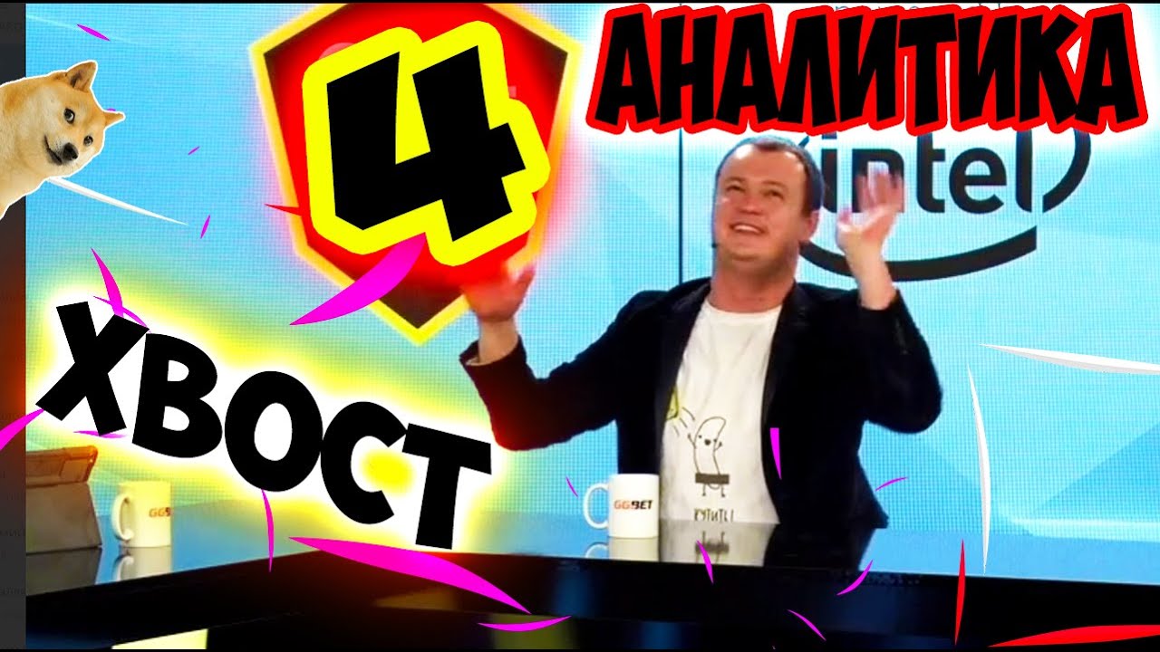 ХВОСТ РОФЛИТ В СТУДИИ АНАЛИТИКИ/НС И ДРЕД /NS Dread/Dota 2 XBOCT ДРЭД /KBU лучшее/ДОТА 2 КБУ VP Navi