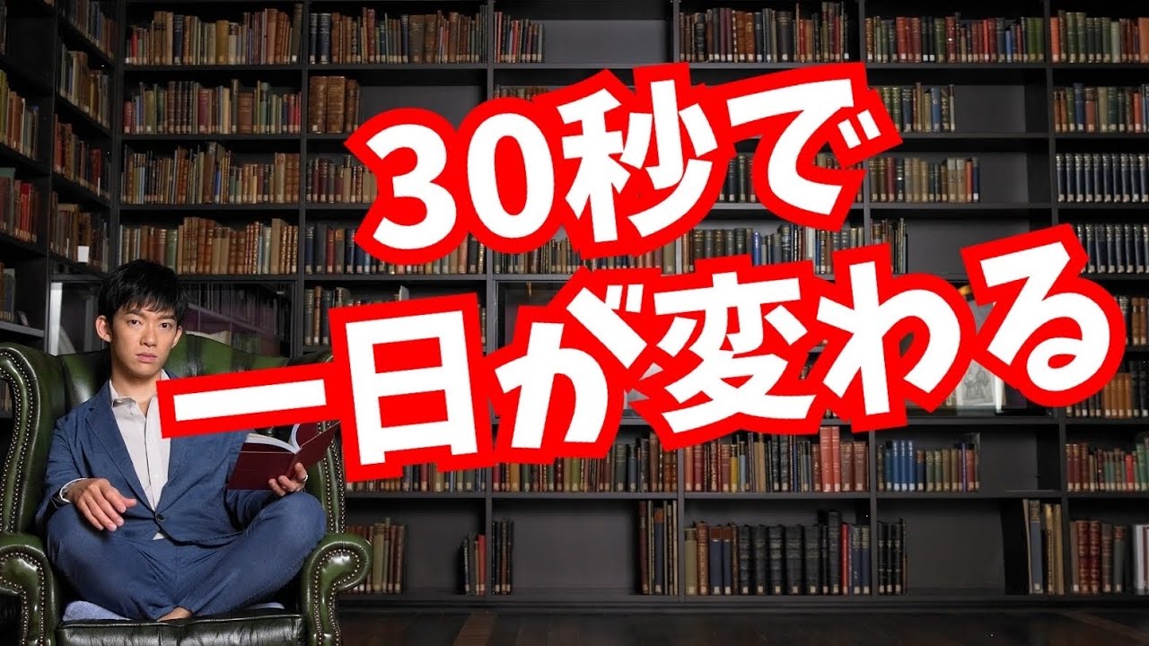 30秒で1日が充実しまくる行動とは