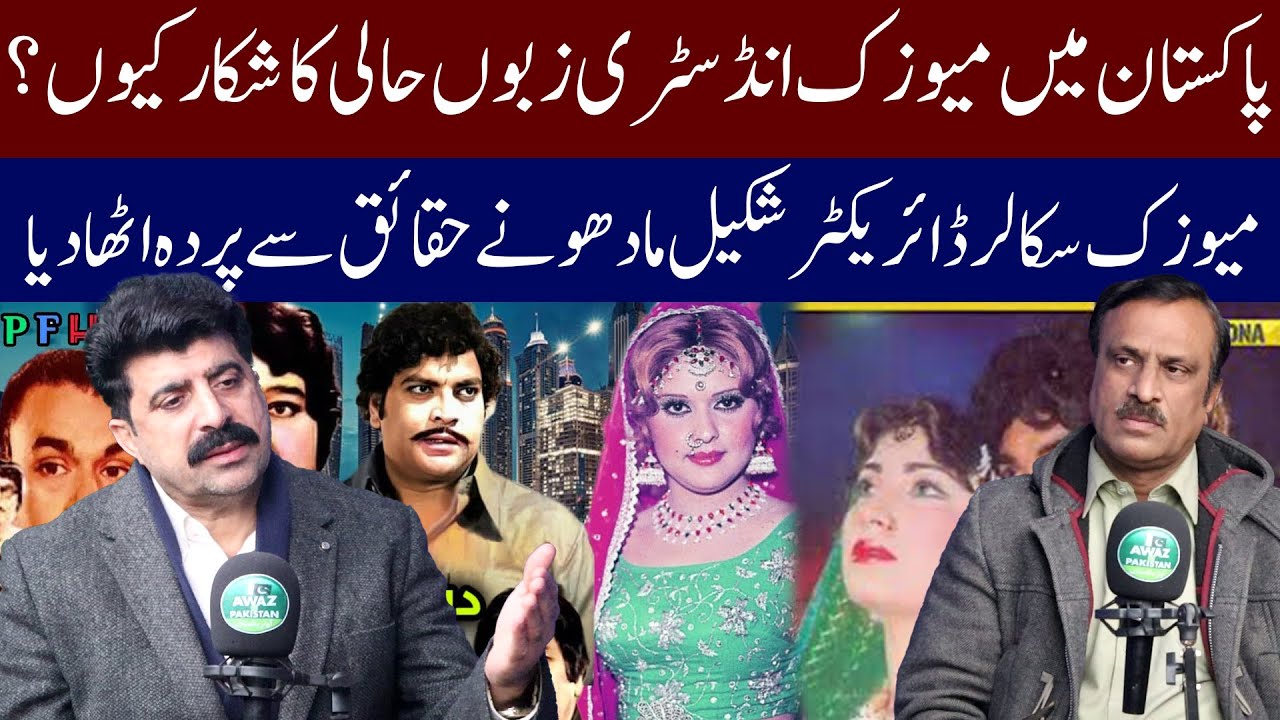 ُPakistan Mei Music Industry Zabu Hali Ka Shakar Ku ?