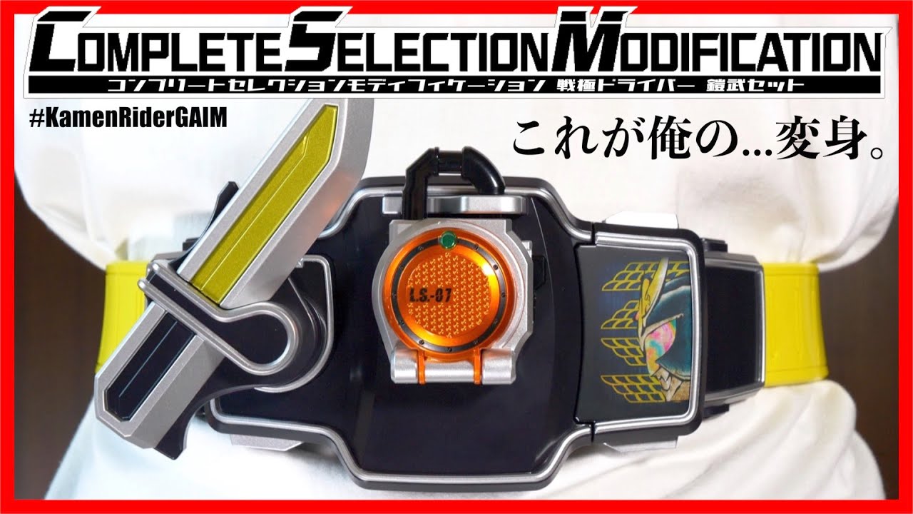【オレンジって...俺!?】CSM戦極ドライバーがとてもいい趣味してました【仮面ライダー鎧武】/CSM SENGOKU DRIVER【KamenRiderGAIM】