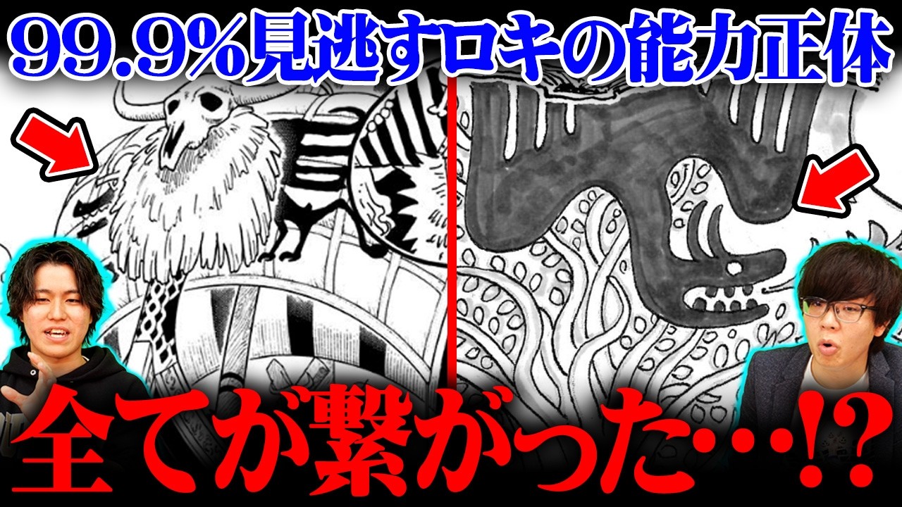 ロキの能力正体もう描かれてた…扉絵とハーレイの伏線が全て繋がる真相がヤバすぎる!?※ジャンプ ネタバレ 注意【 ONE PIECE 1170話 】