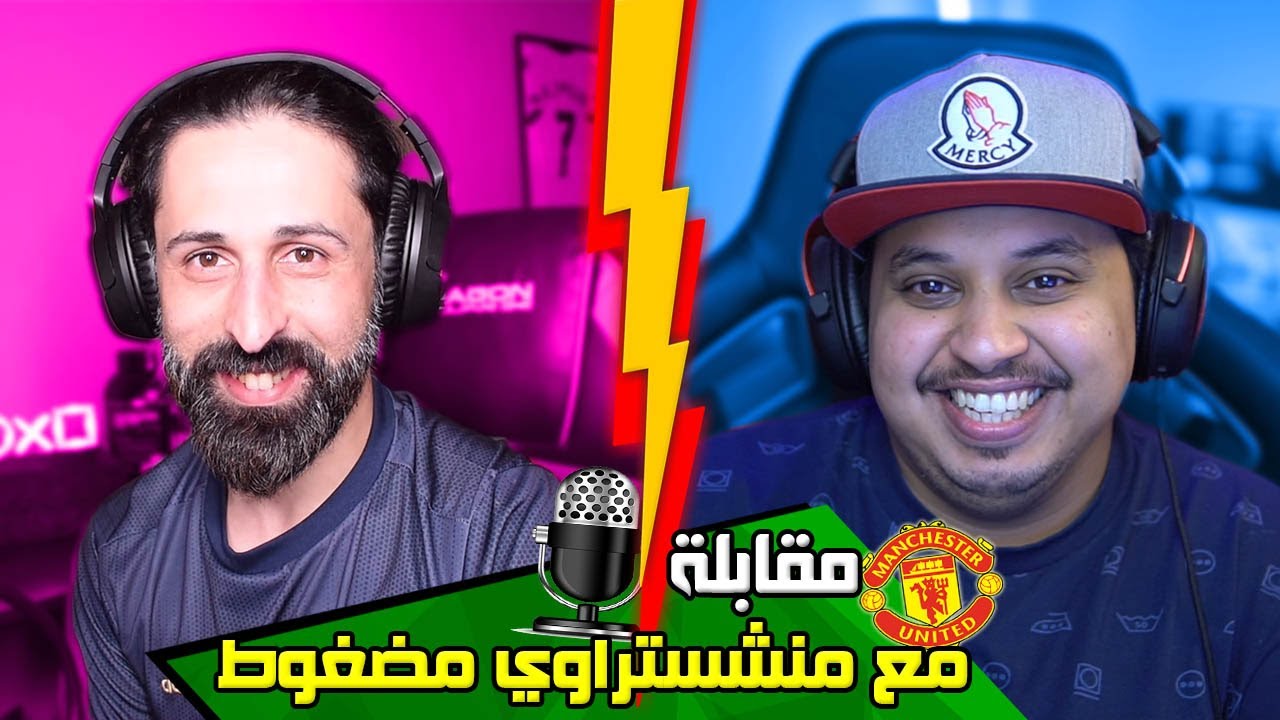 مقابلة مع جلوري //😂 مضغوطين إلتقوا و فلوها ع الأخر