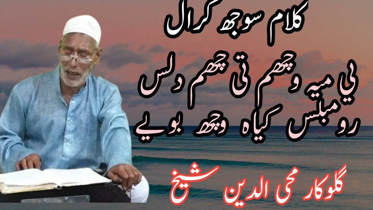 Ye Mai Wuchum Ti Chum Dilus Rambulus Kiya||Kalami Souch Kral||