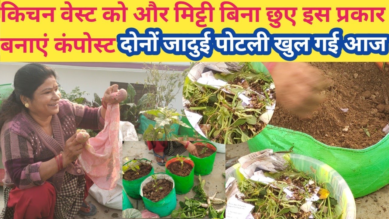100% किचन कम्पोस्ट बनाएं बिना मिट्टी फैलाए और छुए | Compost Making Process | magical snowing Vedio 