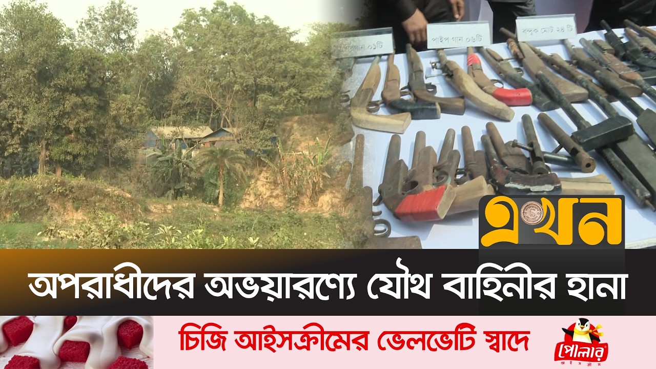 সলিমপুরের উদ্ধারকৃত অ/স্ত্রে মিয়ানমারের অ/স্ত্রের সঙ্গে মিল | Jungle Salimpur Operation | Ekhon TV