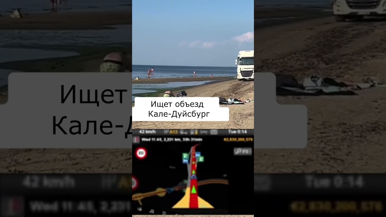 Кале  - Дуйсбург