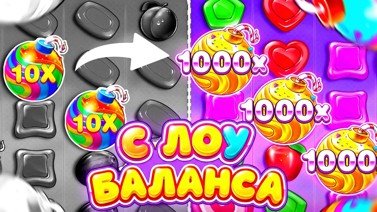 С ЛОУ БАЛАНСА В SWEET BONANZA 1000! КУЧУ КОМБЕКОВ С КОПЕЕК! ПОЙМАЛ БОМБУ 1000X НА ****! СВИТ БОНАНЗА