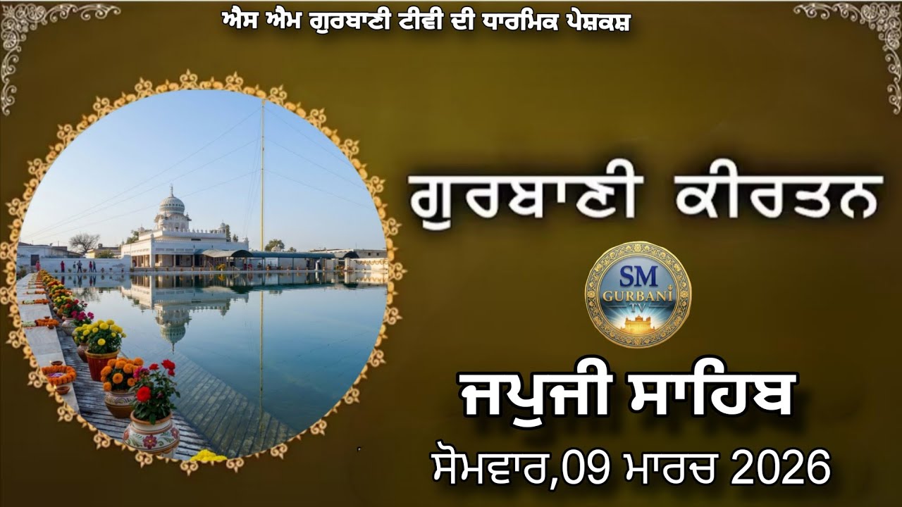 ਜਪੁਜੀ ਸਾਹਿਬ #gurbanistatus #gurbanishabad 