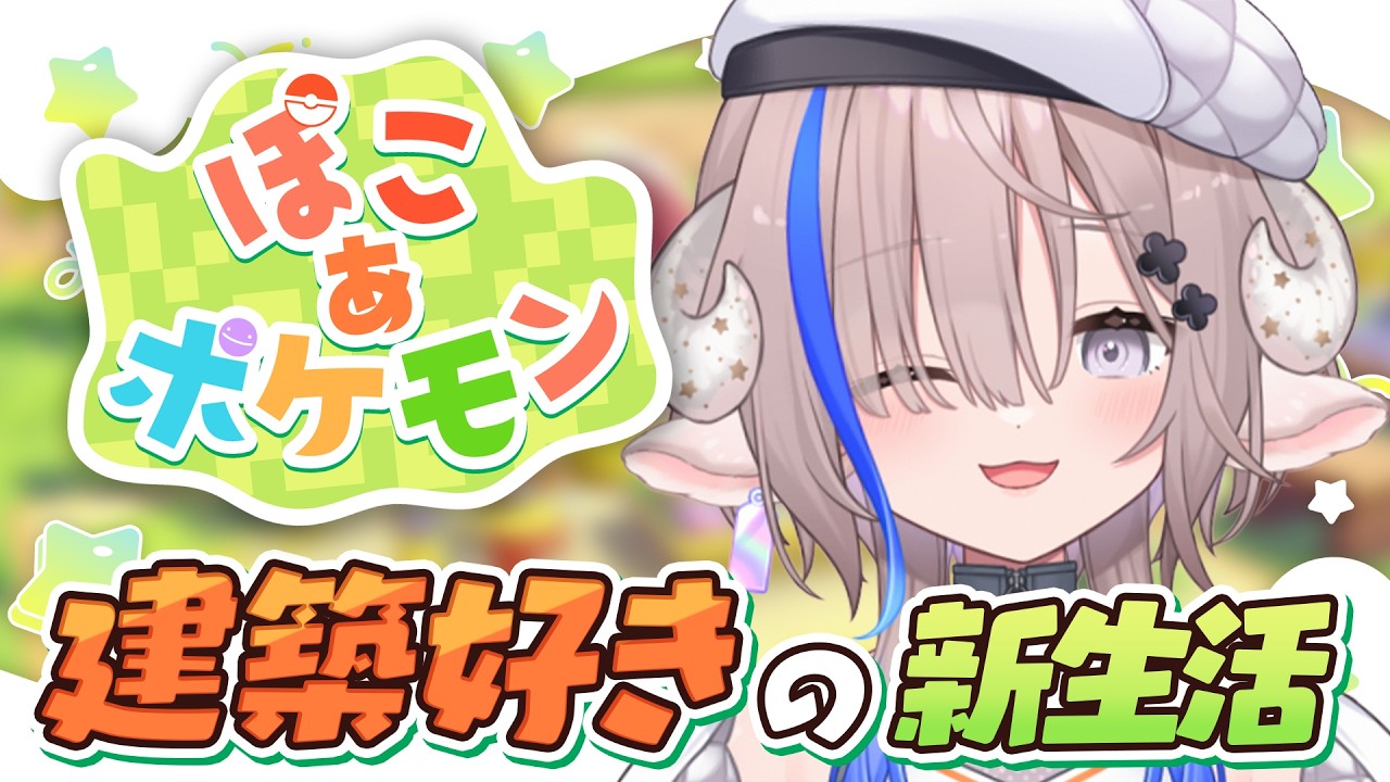 【ぽこ あ ポケモン】メインストーリー進め切っちゃお！【斎木こまり/のりプロ所属】