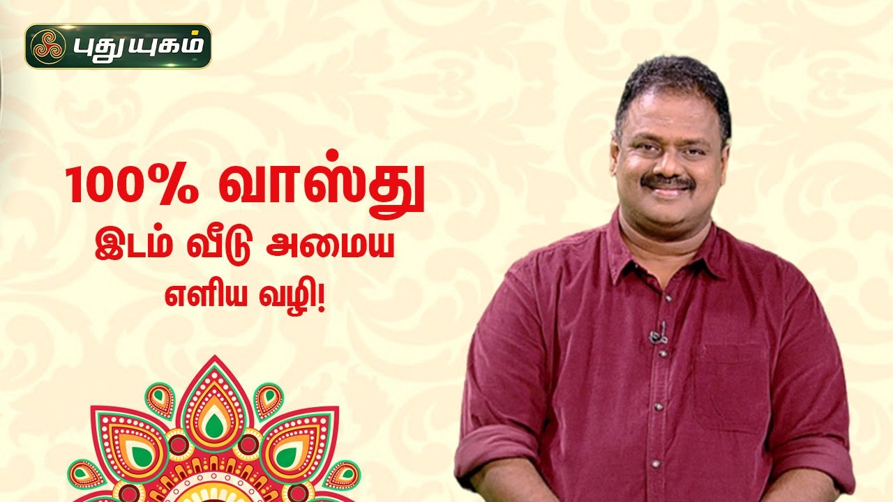 100% வாஸ்து இடம் வீடு அமைய எளிய வழி! Dr.Andal P Chockalingam | Neram Nalla Neram