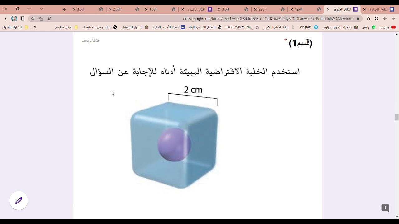 مراجعة التكاثر الخلوي