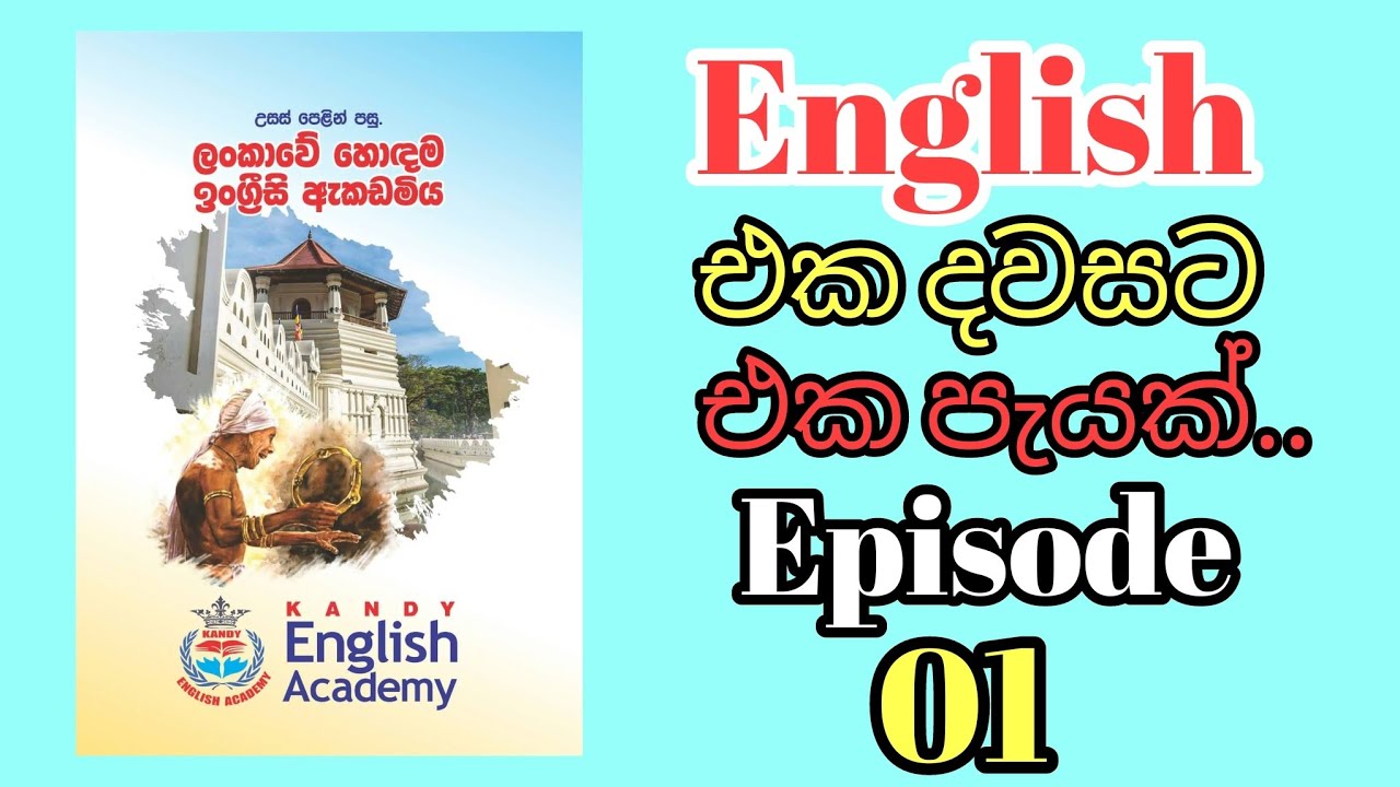 Online Engish | එක දවසට එක පැයක්.. | Episode 01
